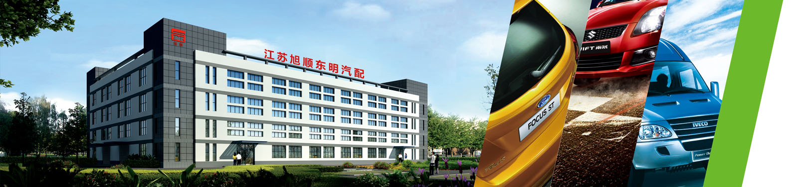 Jiangsu Xushun Dongming Auto Parts Co.,LTD